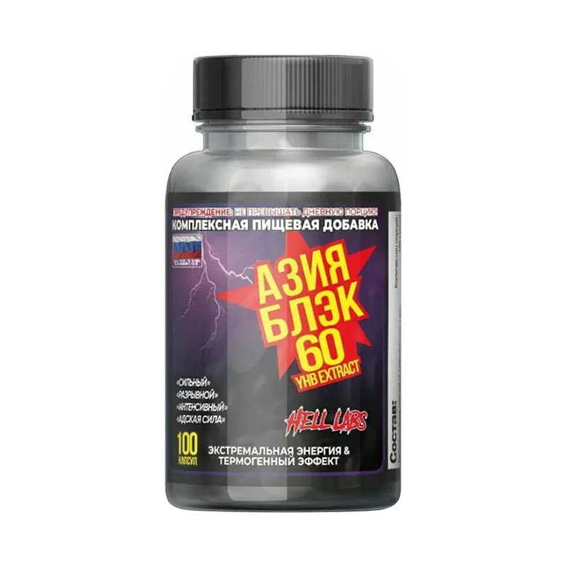 Hell Labs Азия Блэк 100 капсул