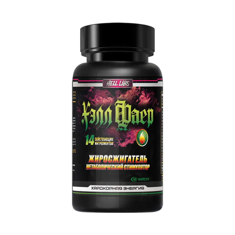 Hell Labs Хэлл Фаер 90 капсул